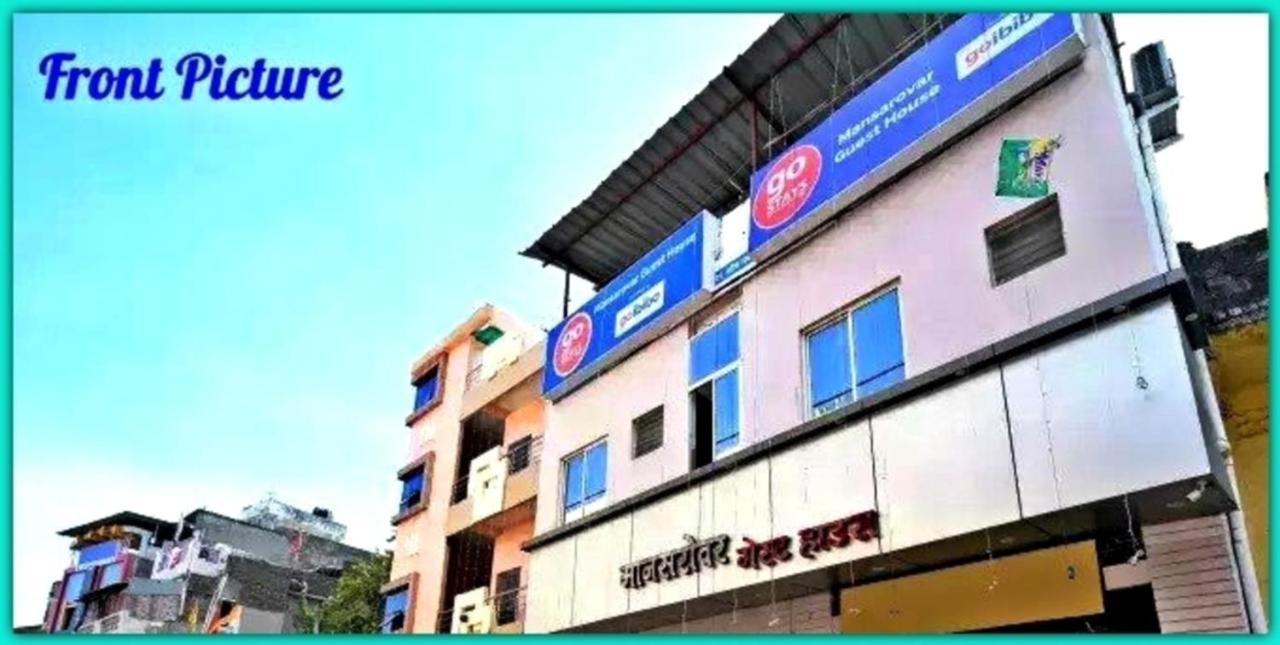 اوجاين Mansarovar Guest House المظهر الخارجي الصورة